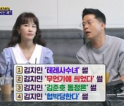 '돌싱포맨' 김지민에게 김준호란? "날 공주로 만들어주는 사람♥"[종합]