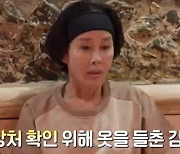 이경진 "과거 치마 들춘 감독한테 '나 처녀다' 외쳐" (같이 삽시다)[전일야화]