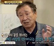 '18세 연하 아내♥' 윤문식, 결혼 반대하던 딸 사연 '감동' (기적의 습관)
