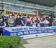 도시가스 점검원들 "서울시와 면담 원했는데 경찰이 폭력진압"