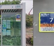[제주소식] 버스정류장 887곳에 사물주소판 설치