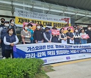 도시가스 점검원들 "서울시 면담 요청, 과도하게 제지당해"(종합)
