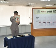 바둑 LG배 24강 대진 확정..'디펜딩 챔피언' 신진서 2연패 도전
