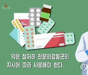 북한 중앙TV, 발열자들의 올바른 약물사용법 소개