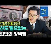 [영상] '1호 약품'·화폐소독기..북한 코로나19 방역 아이템 보니