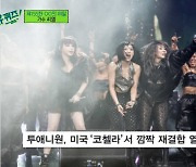 CL "흐지부지 끝난 2NE1, 재결합 후 눈물의 이별"