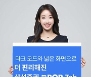 삼성증권, 태블릿 전용 앱 '엠팝 탭' 출시