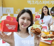 [포토]맥도날드, 신제품 '맥크리스피 버거'