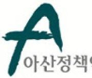 아산연-주한미국대사관, 한미수교 140주년 심포지엄 내달 3일 개최