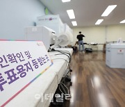 [포토]6·1지방선거 사전투표소 준비 완료