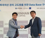 NICE피앤아이, 신한캐피탈 투자자산 DB 구축 프로젝트 완료