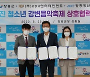 KDH엔터, 장흥군과 '정남진 청소년 강변음악축제' 개최