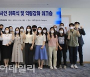 공무원연금, 준감사인 위촉식·역량 강화 워크숍 개최