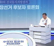 김제시장 선거 토론회..정성주·김종회 후보 '공방'