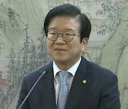 퇴임하는 박병석 의장 "대선 패배한 민주당, 성찰 소홀"