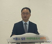 박준규 국힘 전 제천·단양당협부위원장, 민주당 시장후보 지지