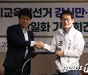 서울 진보교육감 조희연 후보로 단일화