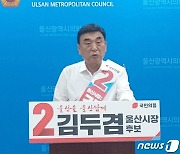 김두겸 "송철호 악의적 허위사실 유포, 법적 책임 물을 것"