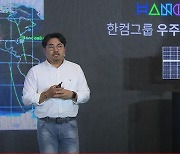 한컴이 쏘아올린 '세종1호' 궤도 안착..韓 민간위성 새 이정표