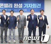 더불어민주당 '한국형 실리콘밸리 완성 기자회견'
