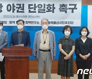 울산 시민단체 "북구청장 선거 사전투표 전 단일화 끝내야"