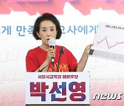 박선영 후보 '특정후보 편중된 여론조사 있었다'