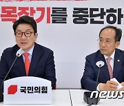 권성동 원내대표, 추경호 부총리 접견