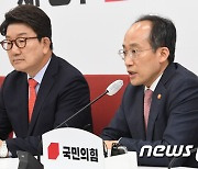 권성동 원내대표 예방한 추경호 부총리