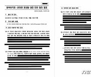 '윤미향에 위안부합의 설명' 문건 공개.. 외교부 "논쟁 종식되길"