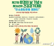 가평로타리클럽, 환경의 날 맞아 '건강걷기대회'
