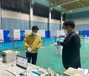 청양군, 제8회 전국동시지방선거 사전투표 준비상황 점검