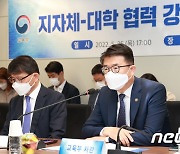 장상윤 차관, 지자체-대학 협력 강화 협의회 참석