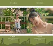 '6월 2일 컴백' 조유리, 자작곡 'Opening' 음원 최초 공개