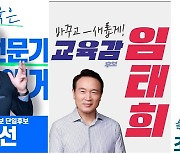 경기도-서울시 교육감 후보들 "학교체육 더 활발하게" 한목소리 공약
