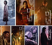 신시아·박은빈 '마녀 2', 시선 붙드는 7인 7색 포스터.. 쫓는 자 vs 지키는 자