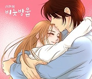 신현희, '춘정지란' OST 주자 합류..오늘(26일) 발매