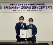 백제문화제재단-한국도자재단, 전통 문화‧예술 분야 교류협력 MOU 체결