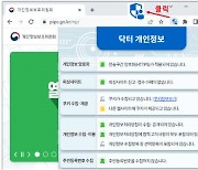 정부, '닥터 개인정보' 서비스 시작