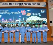 우수 QSS 활동 사례, 제철소 경쟁력 ↑ .. 포항제철소, 상반기 혁신성과 공유회 개최