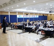 '한국경제와 국정리스크' .. DGB대구은행, 대면 '구미CEO포럼' 개최