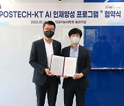 KT·포스텍, AI 전문인력 양성 맞손..채용연계형 석사과정 개설