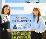 신한은행, KSQI 우수 콜센터 19년 연속 수상