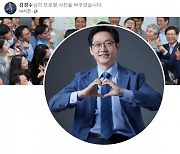 옥중 김경수, '양손 하트'로 프사 바꿨다..정치재개 움직임?