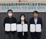 롯데칠성-롯데마트-옥스팜코리아, '깨끗한 물 나눔' 기부활동 펼친다