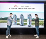 티맵·SK시그넷 '전기차 충전기' 시장 개척 협력