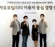 "이용자 권익 보호".. 카카오모빌리티 '이용자 중심 경영' 선포