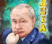 [박영서의 글로벌 아이] 나토 동진에 러시아도 동진.. 아시아로 손뻗는 푸틴