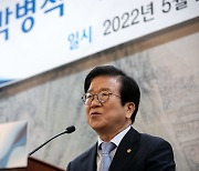 박병석 국회의장 퇴임 기자회견
