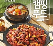 담꾹, 신메뉴 '버섯순두부찌개 & 춘천식닭갈비' 2종 출시