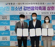 KDH엔터테인먼트, 전남 장흥군과 업무협약..가수 지망 청소년 육성 선언